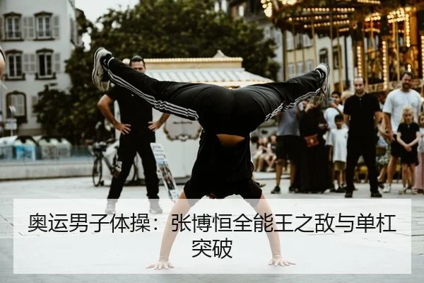ao-yun-nan-zi-ti-cao-zhang-bo-heng-quan-neng-wang-zhi-di-yu-dan-gang-tu-po-3-683.jpg