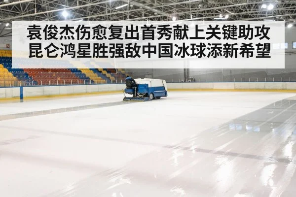ice hockey arena